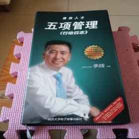 李践 高效人士五项管理行动日志 光盘 3DVD+3CD+手册