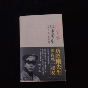 张学良口述历史