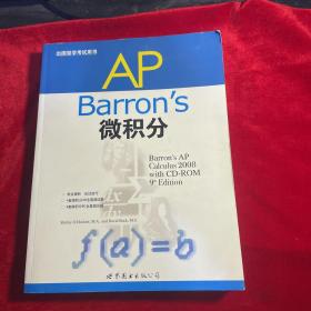 Barron's AP微积分（出国留学考试用书） 