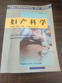 妇产科学