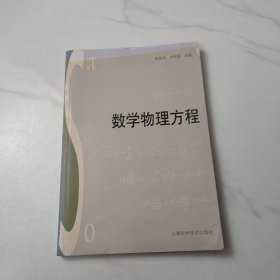 数学物理方程