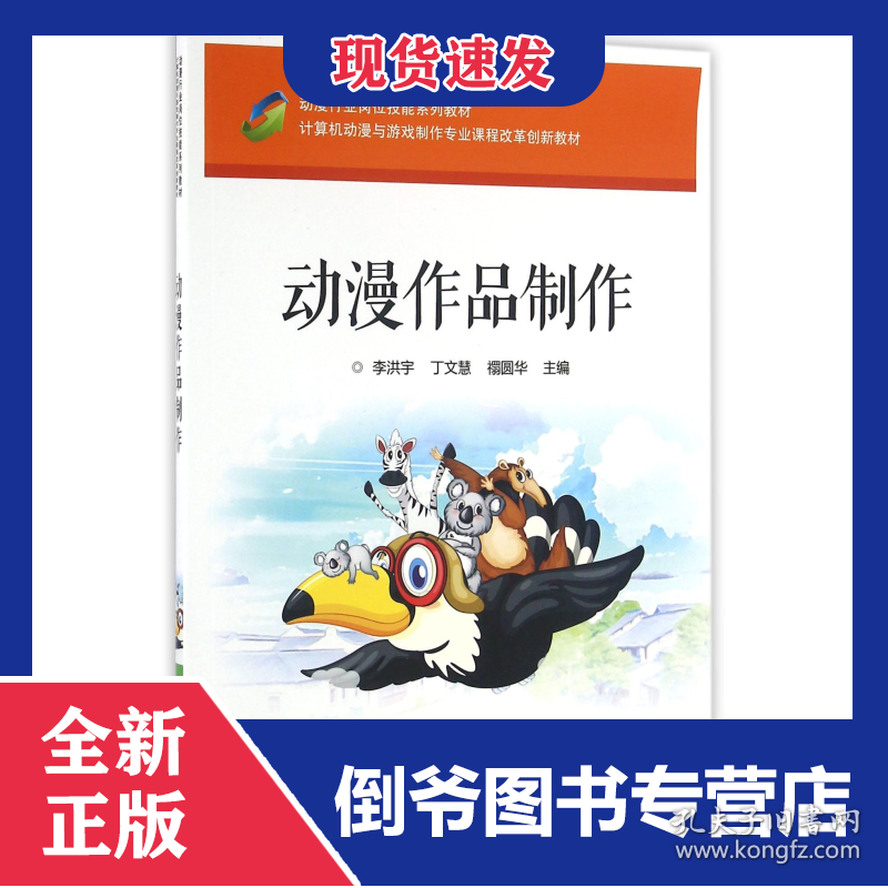 动漫作品制作(计算机动漫与游戏制作专业课程改革创新教材)