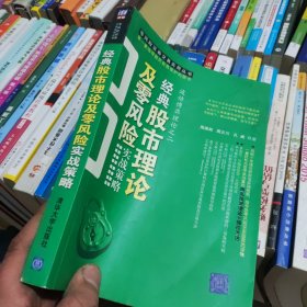 经典股市理论及零风险实战策略