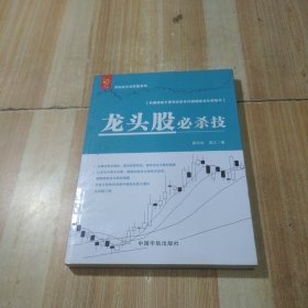 龙头股必杀技 曹明成实战炒股系列