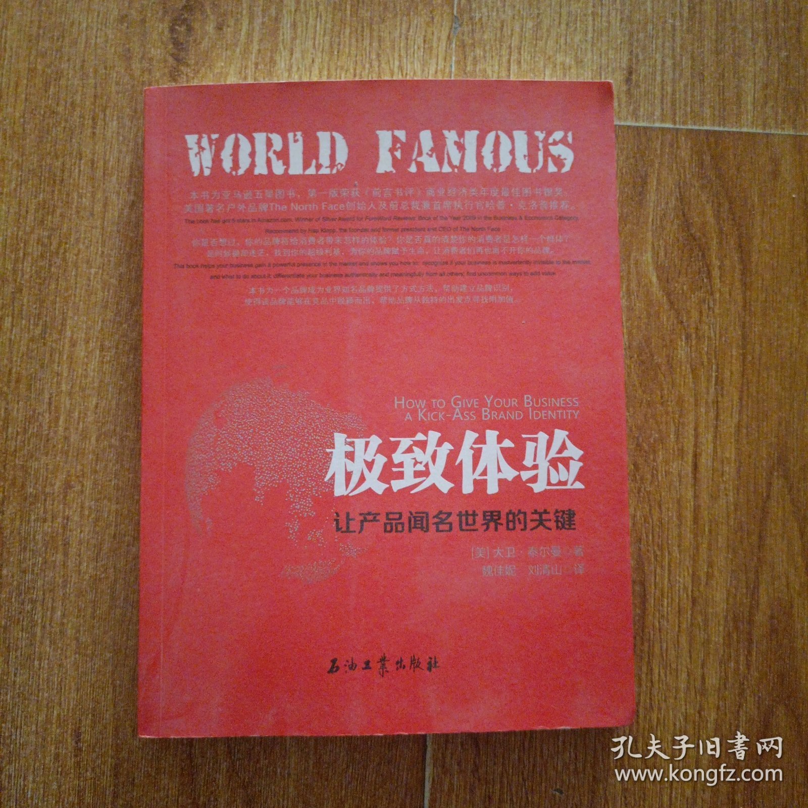 极致体验：让产品闻名世界的关键