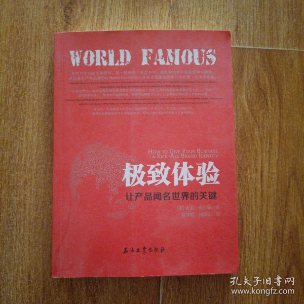 极致体验：让产品闻名世界的关键