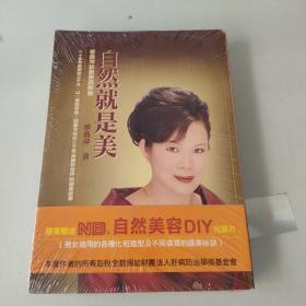 自然就是美，附盘