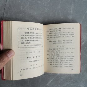 新编中医入门（全一册软精装本）