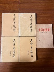 毛泽东选集1－5卷