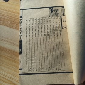 中国古代十大手抄本 插图本 第七卷【山水情】