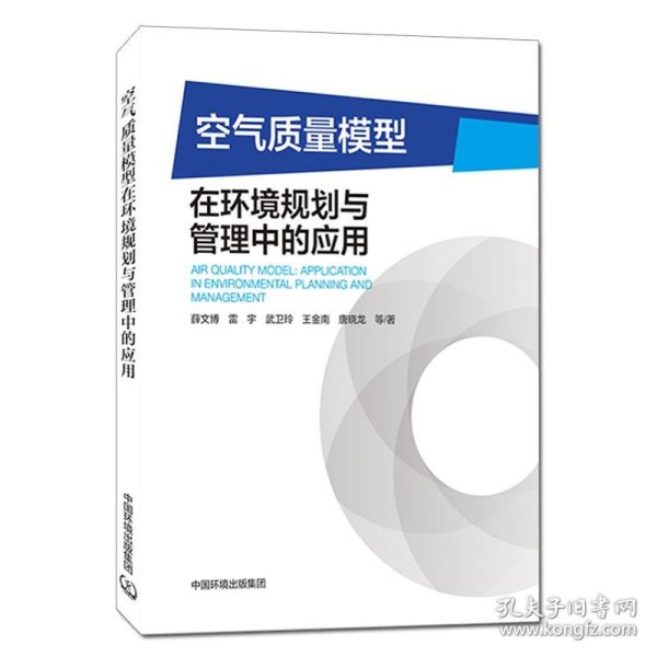 空气质量模型在环境规划与管理中的应用