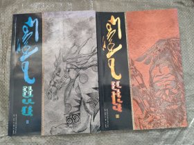 蒙古国儿童文学精选（第二，三卷）蒙文