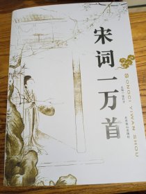 宋词一万首