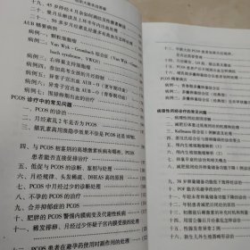 妇科内分泌知识轻松学上中册