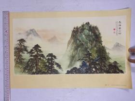 1972年4开宣传画《长征第一山 黎雄才》53×38cm