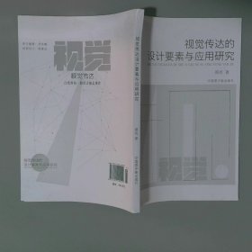 视觉传达的设计要素与应用研究