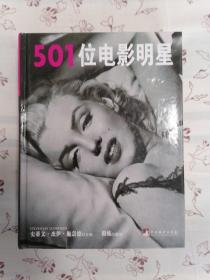 501位电影明星