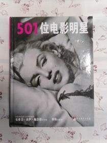 501位电影明星