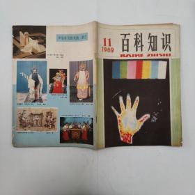 百科知识1982-11