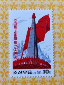 邮票  朝鲜邮票   纪念碑