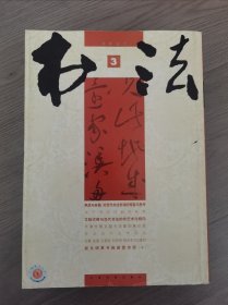 2007年《书法》共9本(缺第1、2、12期，共9本)