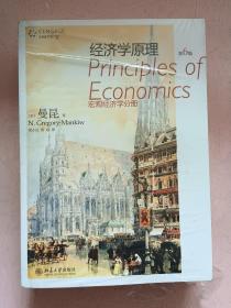 经济学原理【第6版】宏观经济学 微观经济学