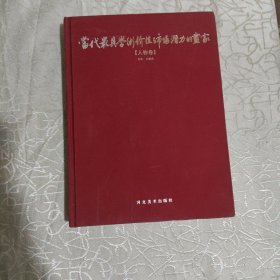 当代最具学术价值与市场潜力的画家 人物卷