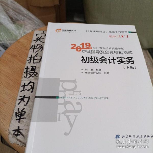 初级会计经济法基础高频考点速记手册