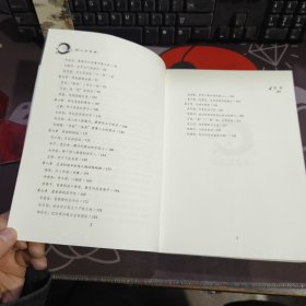 名人做人与处世（一版一印）微瑕