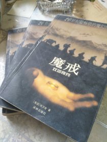 魔戒（第一二三部）：魔戒再现，双塔奇兵，王者无敌 全3册