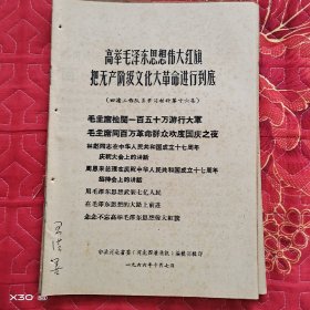 四清工作队员学习材料第十六集