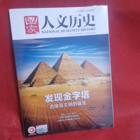 国家人文历史2023年5月上下