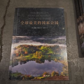 全球最美的国家公园
