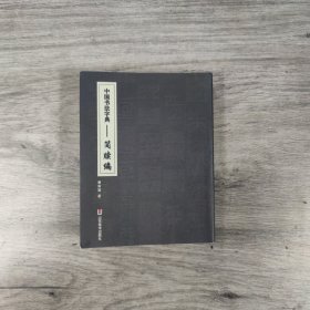 中国书法字典：简牍编