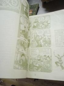 漫画成语中的科学