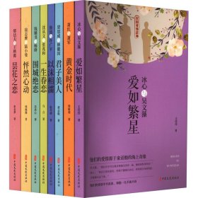 民国爱情故事(全8册)