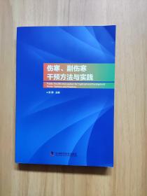 伤寒 副伤寒干预方法与实践