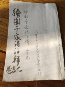 绘图千家诗注释七言