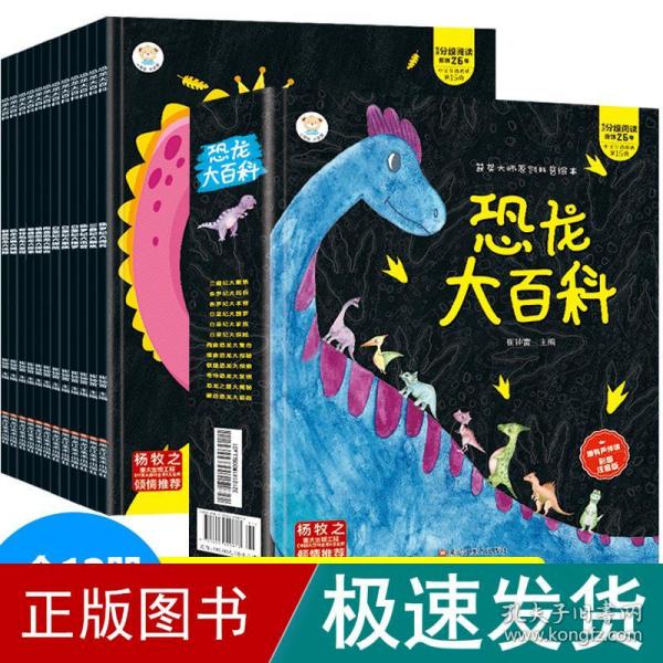 恐龙大百科（共12册）三叠纪+侏罗纪+白垩纪+肉食植物恐龙+敏捷奇特恐龙 3-6岁幼儿版彩图注音绘本