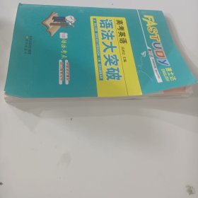 高考英语，语法大突破