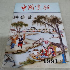 中国烹饪