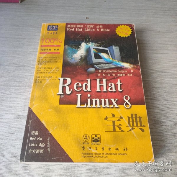 Red Hat Linux8宝典