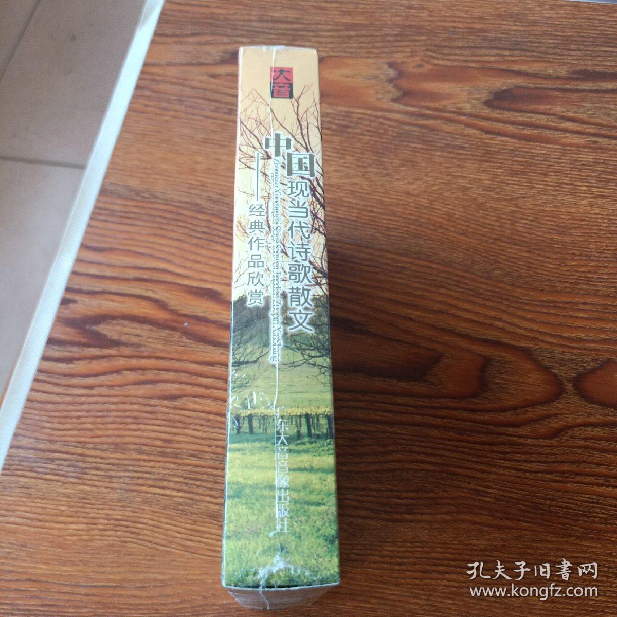 中国现当代诗歌散文经典作品欣赏——毛泽东诗词、鲁迅诗歌散文、朱自清散文、徐志摩诗歌、冰心散文经典作品  全套5碟未拆封