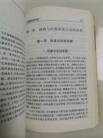 南怀瑾选集（第五卷）禅海蠡测 禅话 中国佛教发展史略 中国道教发展史略