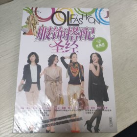 服饰搭配圣经