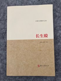 古典聚珍文库：长生殿