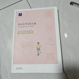 小猿搜题满分之路搞定高考文综大题