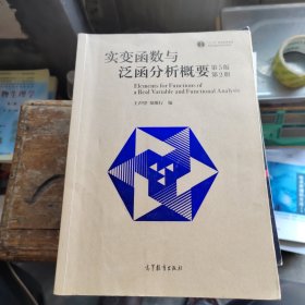 实变函数与泛函分析概要