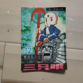 三只眼复活岛之行