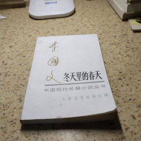 冬天里的春天 下